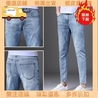 【臺灣出貨-免運】夏季爆款耐磨百搭透氣休閒香港九分牛仔褲男潮牌修身小腳褲2020春季新款百搭彈力淺色9分褲1