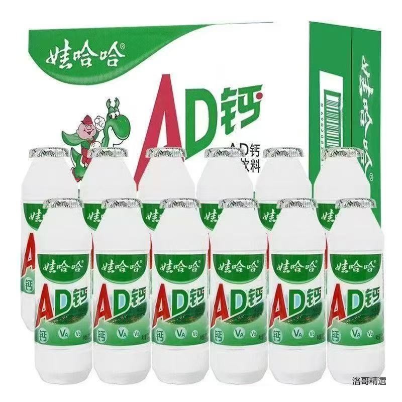 【嗨吃佳】娃哈哈 AD鈣奶 娃哈哈AD鈣奶 100ml 200ml 兒童牛奶 飲品 酸奶飲料 即飲 特價