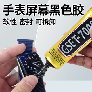 臺灣🔥熱賣 手錶密封膠 粘玻璃 金屬錶盤 電話螢幕中框 防水沾 蘋果智慧iwatch膠水