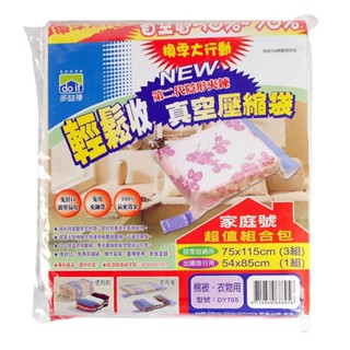 多益得 輕鬆收真空壓縮袋家庭號