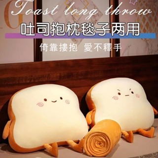 毛絨玩具 毛絨玩具 限時可愛吐司抱枕毯子 超Q午睡神器 辦公室兩用抱枕 靠背墊多款式可拆洗 吐司麵包抱枕 交換禮物 二合
