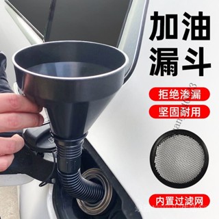 低價👉【1萬人收藏】加油漏鬥帶濾網汽車摩托車專用加汽油機油燃油過濾加厚加油水漏鬥 f k q d