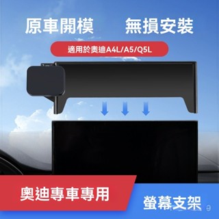 TC車品🥇車用手機架 汽車手機架 磁吸款奧迪A4/A5/Q5專車專用車載手機卡螢幕支架靜音導航手機支架