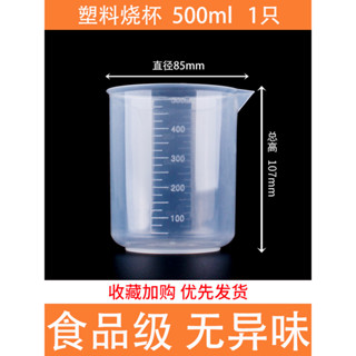 50ML塑膠燒杯 帶刻度量杯 塑膠量杯 烘焙工具 量筒 耐熱 長量杯 刻度杯