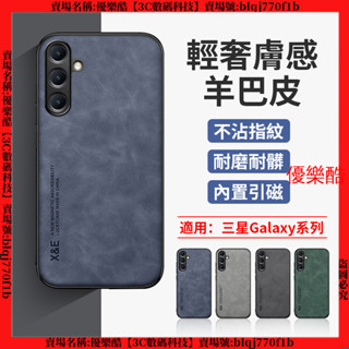 輕奢親膚羊巴皮 三星 A16 A35 A55 A15 A25 S24 FE 手機殼 防摔手機殼 保護殼 殼