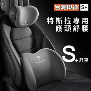 適用於Tesla 頭枕 車用頭枕腰靠 環抱式 9D記憶棉 汽車頭枕 汽車靠枕 靠背 腰靠 車用靠墊 汽車靠墊 座椅靠墊