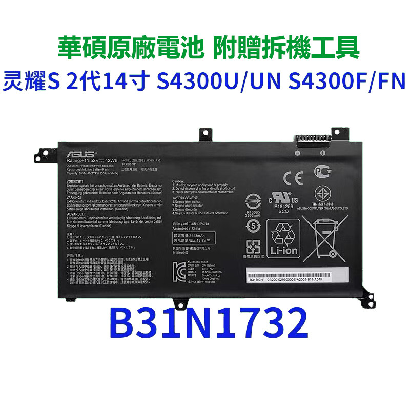 華碩 B31N1732 ASUS  原廠電池 F571GD X571GT X430 X430UF K430 S430