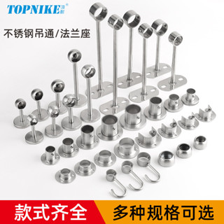 【可開發票&臺灣出貨】不鏽鋼圓管 法蘭座 衣櫃 掛衣杆 晾衣杆管 座毛巾杆 窗簾杆 底座固定配件