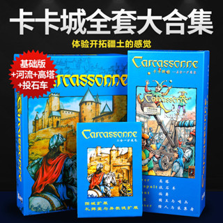 【桌遊-31】卡卡頌卡卡城全套基本版含河流擴充套件中文兒童成人休閒聚會桌遊卡牌多人桌遊