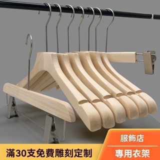 💥臺灣出貨#女裝衣架服裝店專用實木防滑加厚衣撐子批髮兒童木質衣掛定製logo