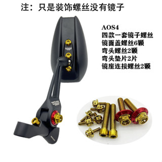 機車後照鏡 後視鏡 AOS4日本後視鏡專用鈦金鈦藍螺絲改裝鏡子燒鈦螺絲
