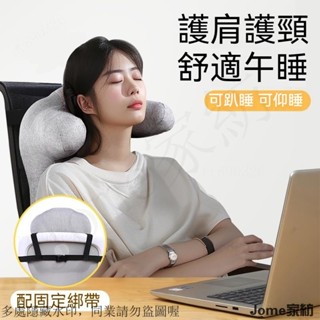 舒適護肩護頸 午睡神器 午睡枕 趴睡枕 午休枕 辦公室枕頭 辦公室趴睡枕 仰睡枕 辦公椅頭枕 頭枕