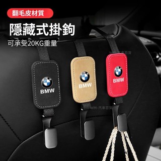 【臺灣出貨】汽車後排座椅掛鉤 翻毛皮後靠椅背掛鉤多功能座椅掛鉤 車載隱藏式 汽車收納 頭枕掛鉤 後座掛勾