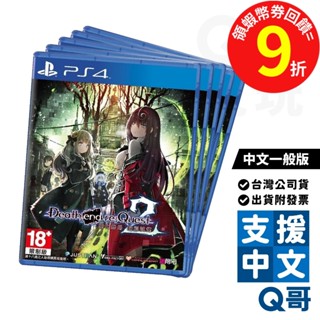 PS4 死亡終局 輪迴試煉 2 中文一般版 特典 明信片 中文版 亞中版 PS 遊戲片 遊戲 Q哥電玩 SW096
