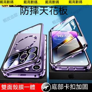 蘋果i16 大視窗雙面玻璃殼 殼膜一體 Magsafe磁吸 iPhone 15 14 13 12 Pro Max 手機殼