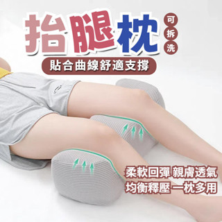 抬腿枕 回彈記憶棉 抬腳枕 跨腳枕 踮腳枕 腿枕 靠腳枕 靠腿枕 美腿枕 抬腿神 墊腳枕 抬腿靜脈腿墊 促進血液迴圈