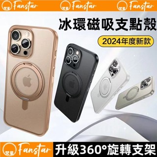 新款 冰環磁吸支點殼 360°旋轉支架 無線充 適用 iPhone16 15 14 13 promax 手機殼 保護殼