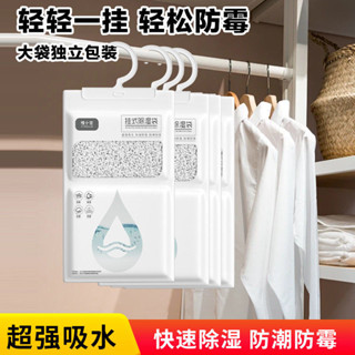 🔥臺灣熱賣🔥除濕袋學生宿捨衣櫃持久吸水吸潮除臭除味傢用臥室可懸掛式幹燥劑