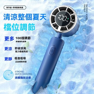 製冷風扇 2025暴力手持小風扇 充電款長續航迷你便攜電風扇 隨身風扇 涼感風扇 強力風扇 靜音風扇 高速風扇 暴力風扇