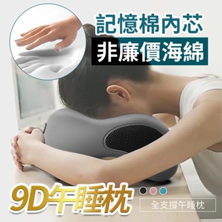 記憶棉枕頭 非廉價海綿款 超舒適 多用途 人體工學午睡枕 午休枕 趴睡枕 護頸枕 午睡枕