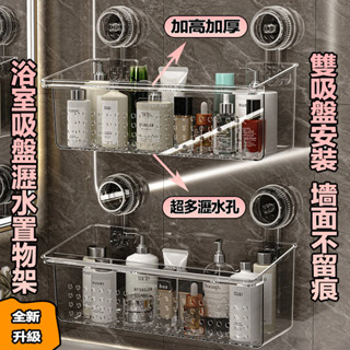 🎉臺灣出貨🎉 吸盤置物架 浴室吸盤置物 加高加大 浴室置物架 衛生間置物架 掛壁置物架 置物架 浴室收納架 化妝品收納