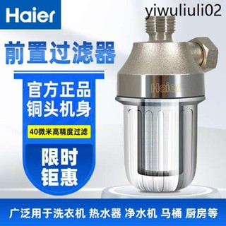 海爾前置過濾器家用自來水淨水器廚房熱水器洗衣機淨化濾水hp01m