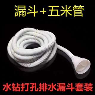 🔥臺灣出貨🔥購滿199出貨】空調打孔防塵袋排水專用漏斗榮升正品防塵袋接水神器水鑽接水漏斗-