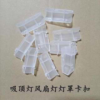 燈罩卡子吸頂風扇燈小型專用多功能配件通用型材料