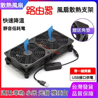 💕臺灣出貨💕 12CM 1800轉 USB供電 散熱風扇 路由器 筆記本寬帶光貓電視機頂盒散熱USB風扇 靜音散熱器