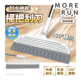 地板刮刀 刮水神器 刮水板 玻璃刮刀 掃把 刮水器 玻璃刮水器 魔術掃把 擦玻璃 浴室 除積水 矽膠 乾濕兩用 矽膠掃把