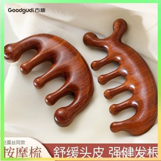 【✨臺灣熱賣】 古迪檀木梳子頭皮按摩梳子脫髮頭部經絡梳麵部颳痧五齒按摩器五指 限時特賣B13-1-A
