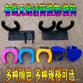 bk DaBh KTV包廂無線無線麥克風雙牆掛鉤掛架車用支架雙掛架掛話筒