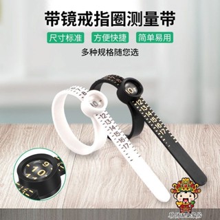 【購滿199出貨】手指指圍測量環 帶刻度放大鏡塑膠軟尺 美港歐尺碼戒指尺寸對照工具