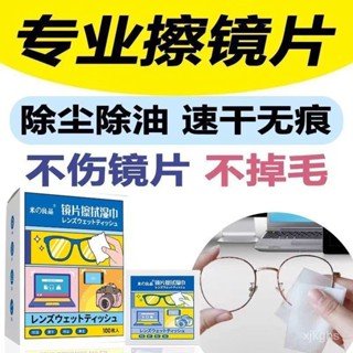 [限時搶購][特價活動]眼鏡清潔濕巾一次性擦拭紙手機螢幕鏡片專業高檔神器
