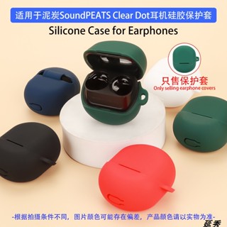 【現貨】純色矽膠耳機軟殼相容 Soundpeats Clear Dot 帶掛鉤