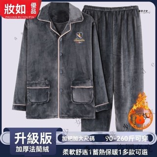 公司可開票#法蘭絨睡衣秋冬季 珊瑚絨 睡袍 男 加長款 加厚 法蘭絨 睡衣 春秋 加絨 浴袍 家居服 套裝 保暖睡袍 舒