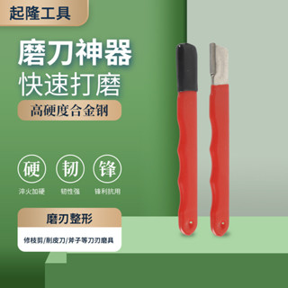 戶外便攜式園林剪刀磨刀器快速磨刀石開刃修複磨刀器颳刀修刃器