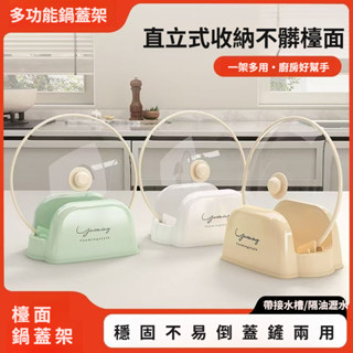 熱銷✨一體成型廚房瀝水架 奶油風鍋蓋架 鍋鏟架一體置物架 廚房爐臺收納架 瀝水架奶油筷勺工具 鍋蓋架 穩固耐用