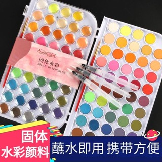 💗便攜式水彩 【店鋪熱銷】固體水彩顏料套裝可水洗兒童初學者學生用手繪水粉畫筆紙美術用品 水彩用具💗