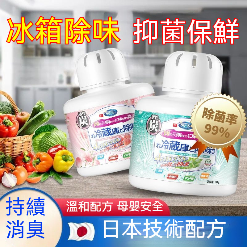 隔日到貨 冰箱除臭盒 冰箱除臭 冰箱除臭劑 冰箱除臭劑 除異味神器 消臭保鮮盒 冰箱除臭器 冰箱除味