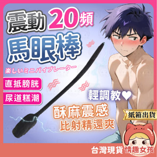 【隔日到貨 紙箱出貨】 Galaku 覓蕾馬眼棒 24H出貨 震動馬眼棒 刺激尿道 自慰器 馬眼棒 馬眼跳蛋 尿道擴張