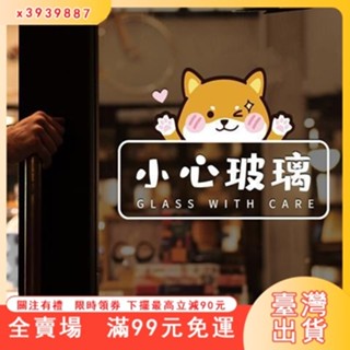臺灣出貨 小心玻璃提示貼警示貼玻璃貼門貼卡通靜電貼廚房玻璃門防撞貼紙 防撞貼 靜電貼 小心玻璃提示貼
