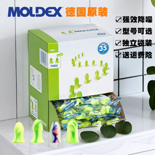 3m 耳塞 睡眠耳塞 德國moldex超級隔音耳塞防噪音睡眠睡覺用學習專業超強靜音呼嚕聲