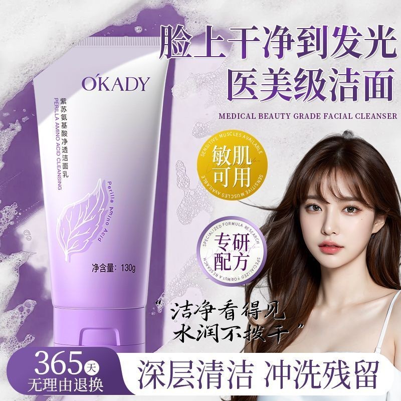 歐佩紫蘇氨基酸溫和潔面乳深層清潔毛孔控油去黑頭粉刺男女洗面乳Oupei Perilla Amino Acid Mild