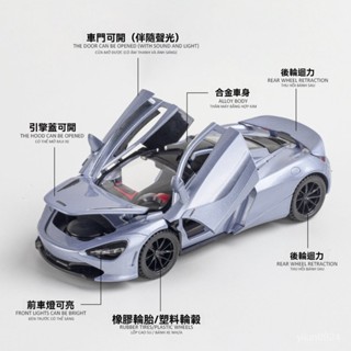 <優品>車模 模型車 閤金車模 汽車模型 玩具車 跑車模型 迴力車 閤金車模仿真邁凱輪720S跑車汽車模型車禮品 QQU