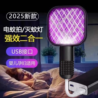 電蚊拍 捕蚊拍 電蚊拍2025新款滅蚊燈二合一USB充電家用驅蚊器嬰兒孕婦誘殺滅蚊