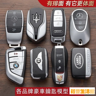 【優選特惠】豪車鑰匙模型 大眾賓利奧迪寶馬賓士路虎法拉利瑪莎拉蒂車遙控模型 模擬鑰匙