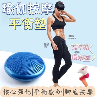 加厚瑜珈平衡墊 練臀平衡墊 瑜珈平衡墊 充氣平衡墊 平衡球 瑜珈座墊 瑜珈打氣墊 充氣墊 美臀墊 按摩平衡墊