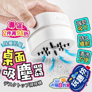 🔥臺灣公司貨🔥小型吸塵器 迷你吸塵器 桌上吸塵器 桌面吸塵器 小吸塵器 桌上型吸塵器 橡皮擦吸塵器 橡皮擦屑小車 吸