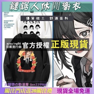 💗免運💗 鏈鋸人 電鋸人 漫畫 東山小小紅聯名 周邊 衛衣 男女 圓領 長袖 上衣 百搭 潮 時尚休閒 寬鬆潮流衛衣
